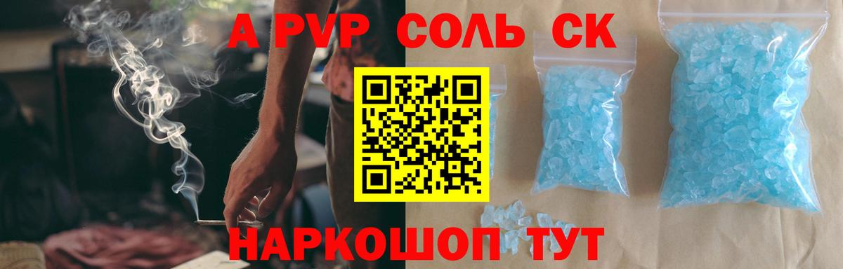 Абинск  APVP Соль  Альфа ПВП мука  A PVP  Вход с VPN  Alfa_PVP СК 