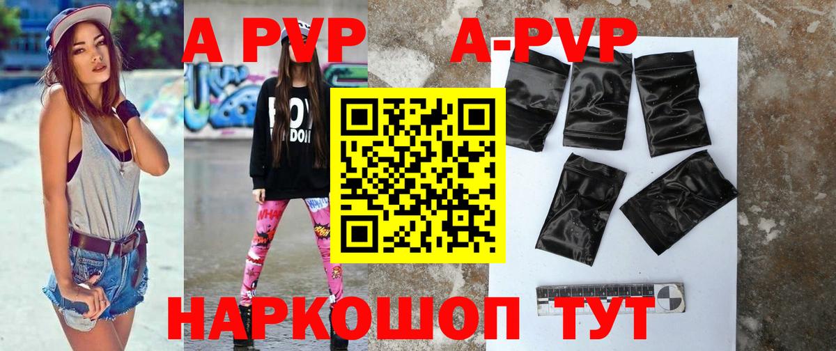 A-PVP крисы CK Абинск