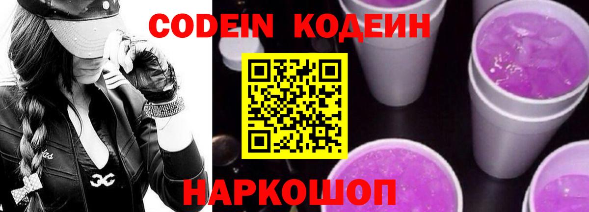 Кодеин напиток Lean (лин)  Вход с VPN  Codein напиток Lean (лин)  Абинск 