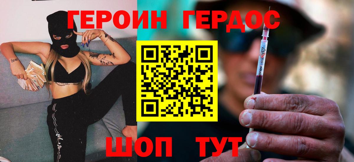 ГЕРОИН гречка Абинск