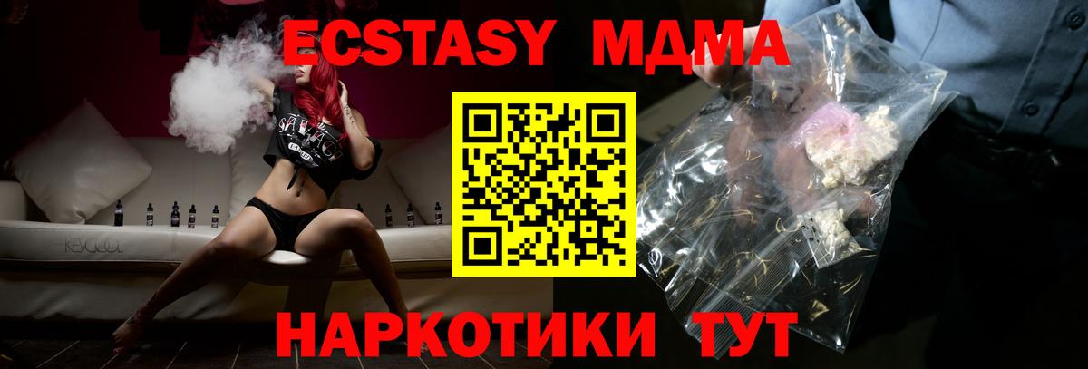 МДМА VHQ  Вход с VPN  Абинск 