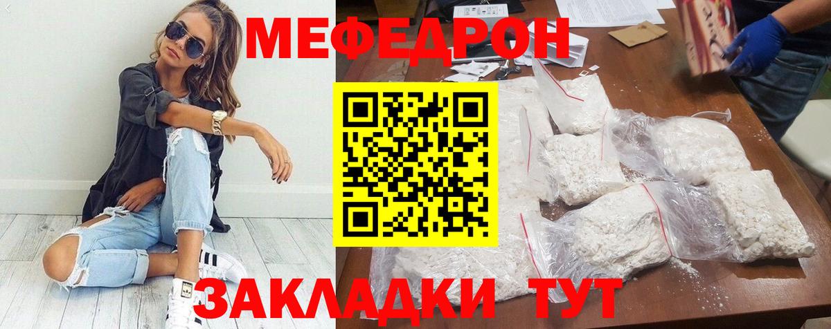 Мефедрон mephedrone  Вход с VPN  МЕФ  МЕФ  наркота  Абинск  МЕФ VHQ 