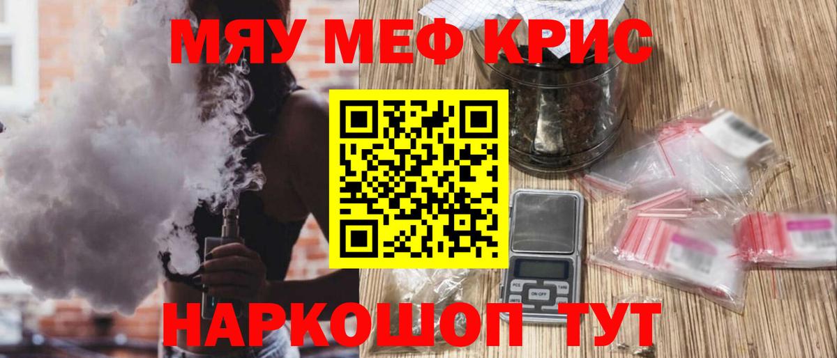 Мефедрон кристаллы Абинск